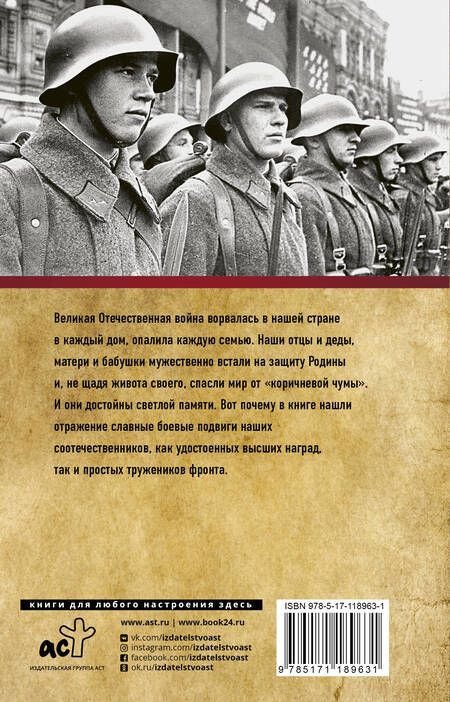Фотография книги "Сульдин: Великие герои Великой войны. 1941-1945. Полная хроника"