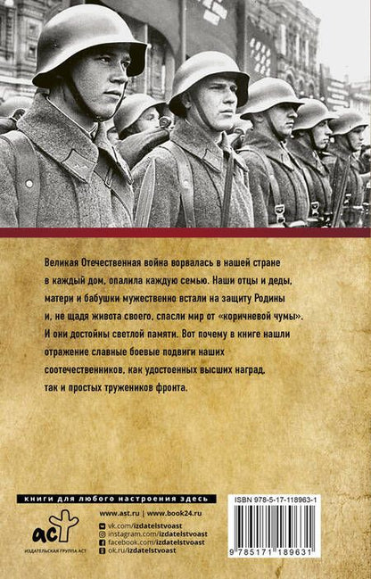 Фотография книги "Сульдин: Великие герои Великой войны. 1941-1945. Полная хроника"