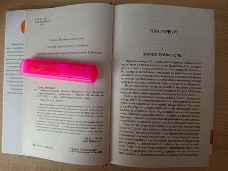Фотография книги "Сулье: Мемуары Дьявола"