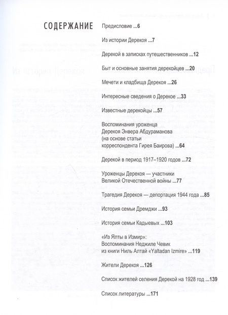Фотография книги "Сулейманов: Дерекой. Память о прошлых поколениях"