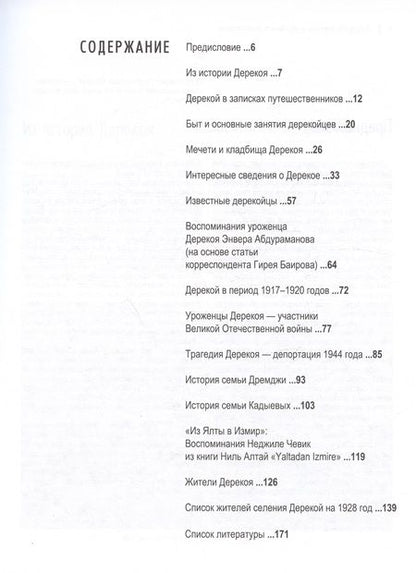 Фотография книги "Сулейманов: Дерекой. Память о прошлых поколениях"