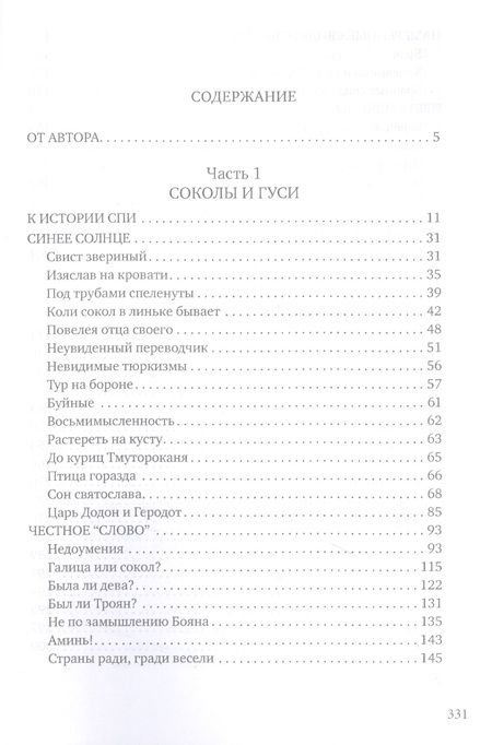 Фотография книги "Сулейменов: Аз и Я"