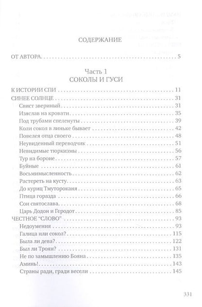 Фотография книги "Сулейменов: Аз и Я"