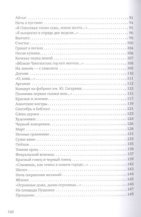 Фотография книги "Сулейменов: Поэт красивым должен быть, как бог…"