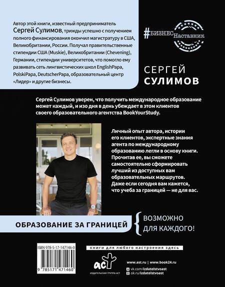Фотография книги "Сулимов: Образование за границей. Полное руководство"