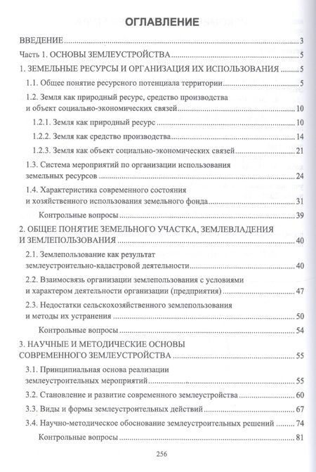 Фотография книги "Сулин, Павлова: Основы землеустройства и кадастра недвижимости. Учебное пособие для СПО"