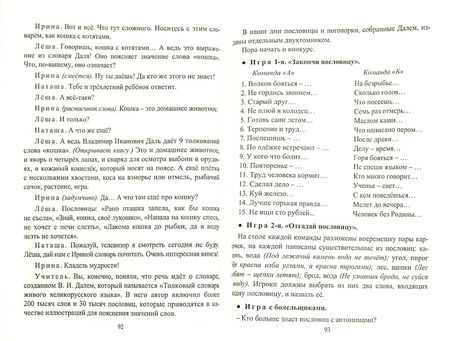 Фотография книги "Сулицкая, Кадашникова, Чибисова: Творческая работа на уроках русского языка. 5-11 классы: нестандартные задания, рекомендации, уроки"