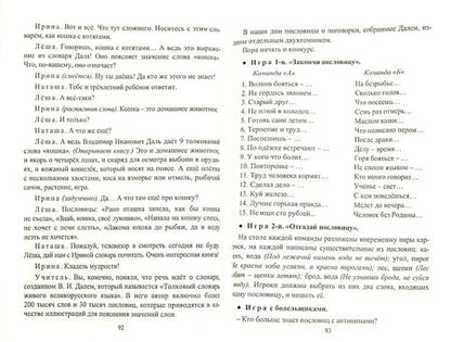 Фотография книги "Сулицкая, Кадашникова, Чибисова: Творческая работа на уроках русского языка. 5-11 классы: нестандартные задания, рекомендации, уроки"