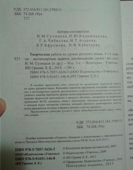 Фотография книги "Сулицкая, Кадашникова, Чибисова: Творческая работа на уроках русского языка. 5-11 классы: нестандартные задания, рекомендации, уроки"