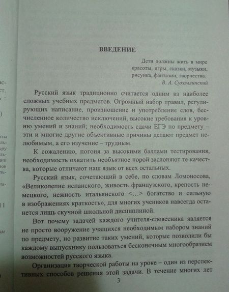 Фотография книги "Сулицкая, Кадашникова, Чибисова: Творческая работа на уроках русского языка. 5-11 классы: нестандартные задания, рекомендации, уроки"