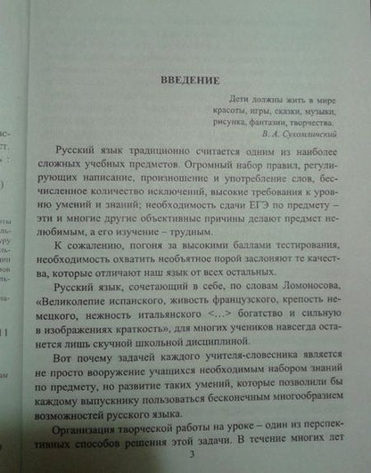 Фотография книги "Сулицкая, Кадашникова, Чибисова: Творческая работа на уроках русского языка. 5-11 классы: нестандартные задания, рекомендации, уроки"