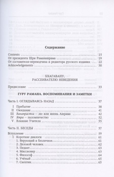Фотография книги "Сульман Коэн: Гуру Рамана. Воспоминания и заметки"