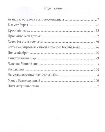Фотография книги "Султанкулов: Детство, живущее в душе. Сборник рассказов"