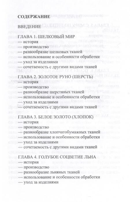 Фотография книги "Султанова Г.Все о тканях"
