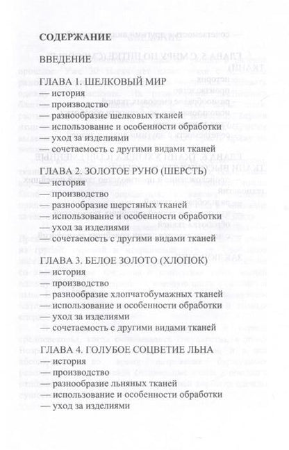 Фотография книги "Султанова Г.Все о тканях"