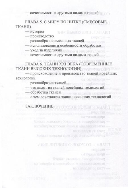 Фотография книги "Султанова Г.Все о тканях"