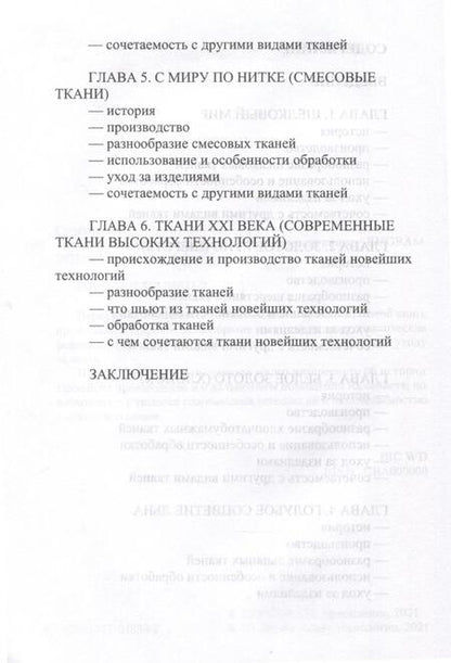 Фотография книги "Султанова Г.Все о тканях"