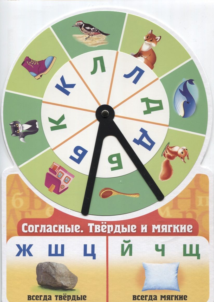 Обложка книги "Султанова: Игра обучающая. Согласные. Твердые и мягкие"
