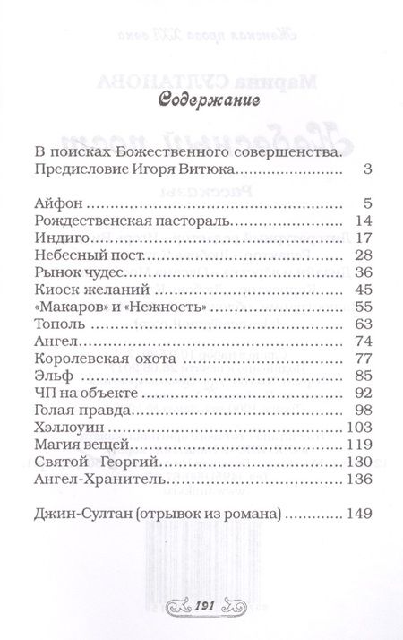 Фотография книги "Султанова: Небесный пост"