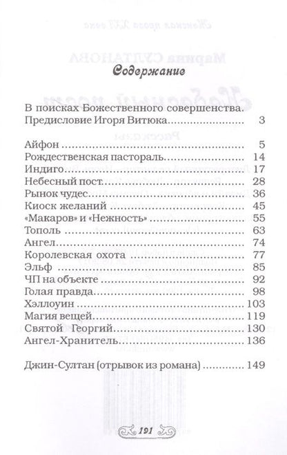 Фотография книги "Султанова: Небесный пост"