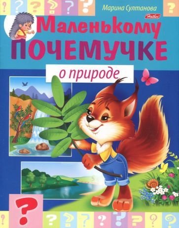 Обложка книги "Султанова: О природе"