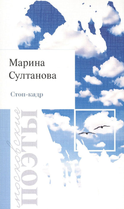 Обложка книги "Султанова: Стоп-кадр"