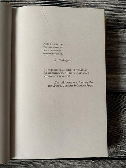 Фотография книги "Суман: Молчание Шахерезады"