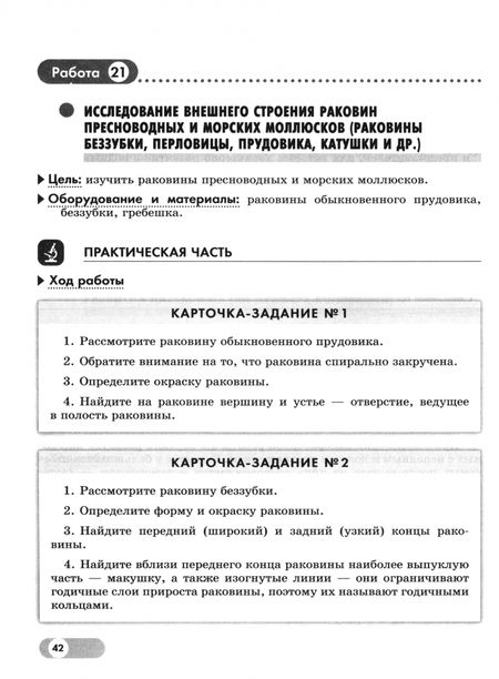 Фотография книги "Суматохин, Дьячкова, Ибрагимова: Биология. 8 класс. Базовый и углубленный уровни. Лабораторный практикум с цифровым дополнением"