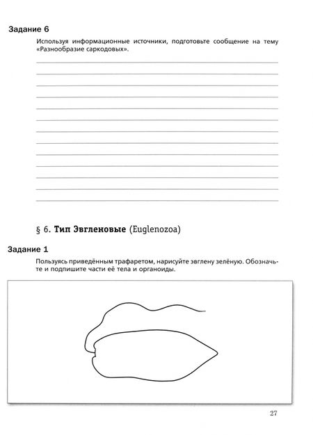 Фотография книги "Суматохин, Кучменко: Биология. 7 класс. Рабочая тетрадь. В 2-х частях. Часть 1. ФГОС"