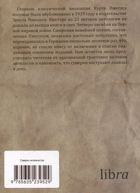 Фотография книги "Сумерки человечества. Крах и крик"