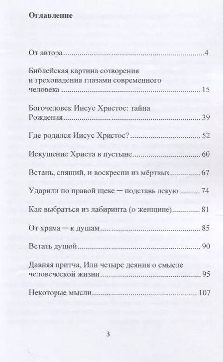 Фотография книги "Суметь стать человеком (о духовном пути человека)"