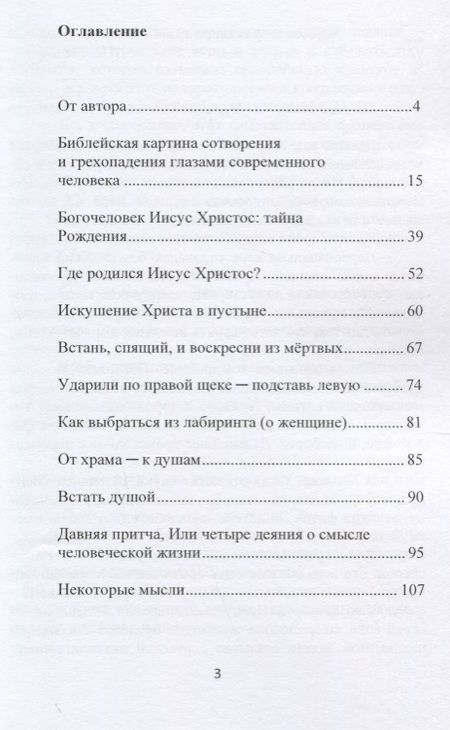 Фотография книги "Суметь стать человеком (о духовном пути человека)"
