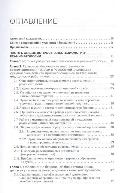 Фотография книги "Сумин, Шаповалов: Медицинская сестра - анестезист. Учебник"