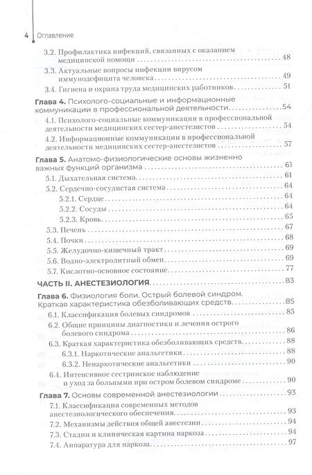 Фотография книги "Сумин, Шаповалов: Медицинская сестра - анестезист. Учебник"
