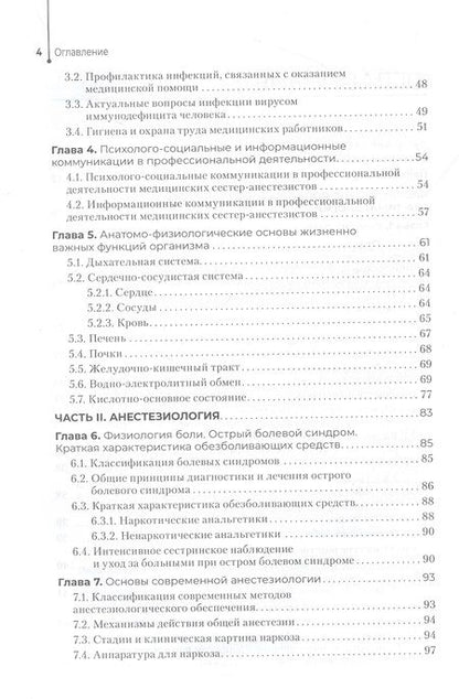 Фотография книги "Сумин, Шаповалов: Медицинская сестра - анестезист. Учебник"