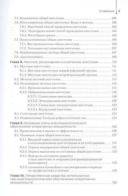 Фотография книги "Сумин, Шаповалов: Медицинская сестра - анестезист. Учебник"