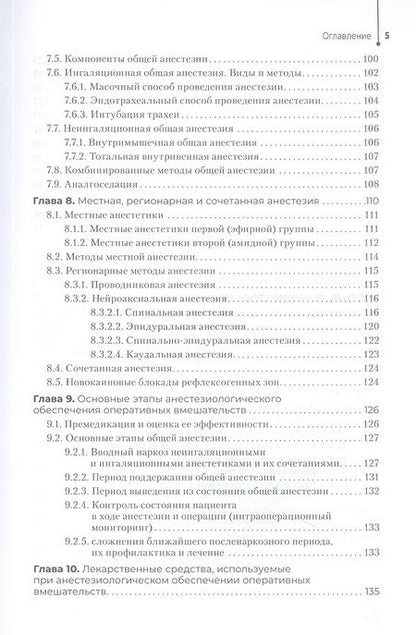 Фотография книги "Сумин, Шаповалов: Медицинская сестра - анестезист. Учебник"
