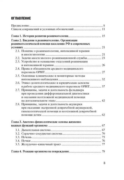Фотография книги "Сумин, Шаповалов: Основы реаниматологии. Учебник для ССУЗов"