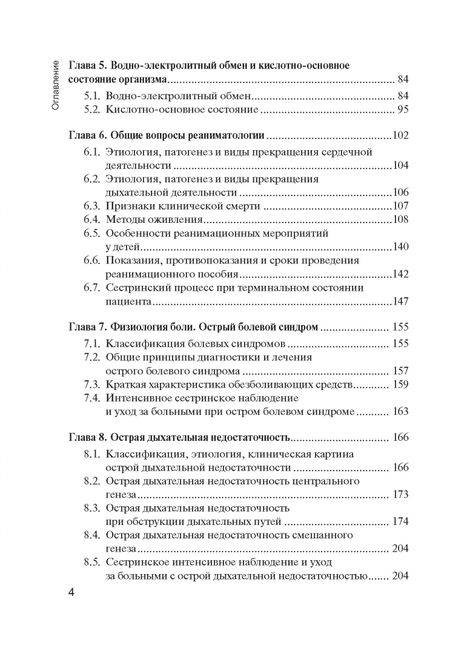 Фотография книги "Сумин, Шаповалов: Основы реаниматологии. Учебник для ССУЗов"