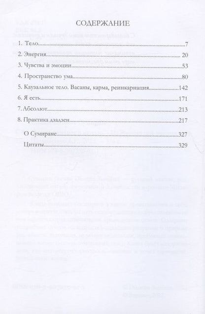 Фотография книги "Сумиран: Океан впадает в каплю"