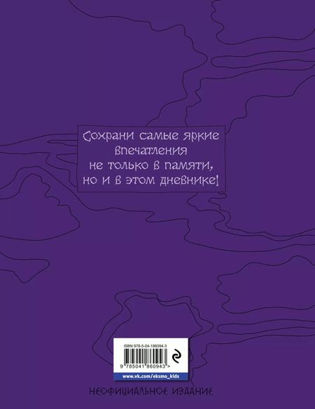 Фотография книги "Сумрачный дневник Уэнздей"