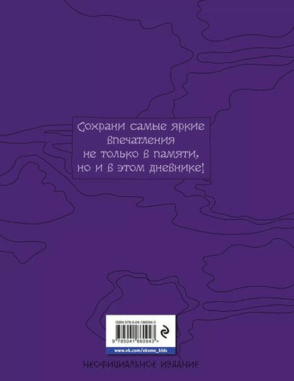 Фотография книги "Сумрачный дневник Уэнздей"