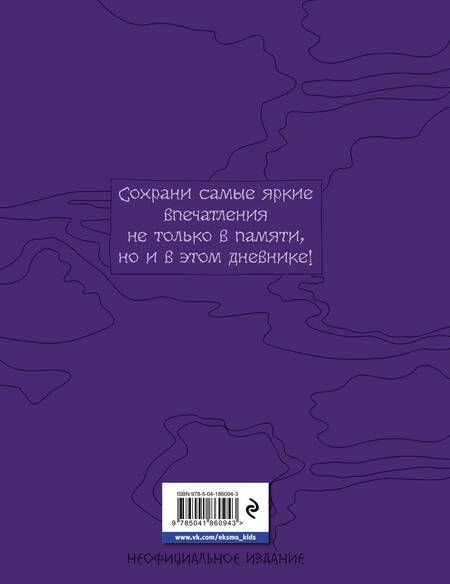 Фотография книги "Сумрачный дневник Уэнздей"