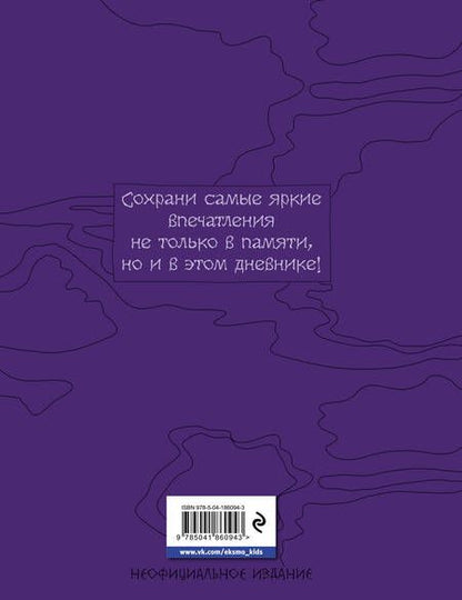 Фотография книги "Сумрачный дневник Уэнздей"