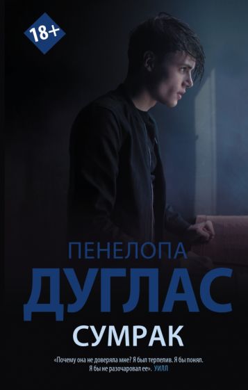 Обложка книги "Сумрак"