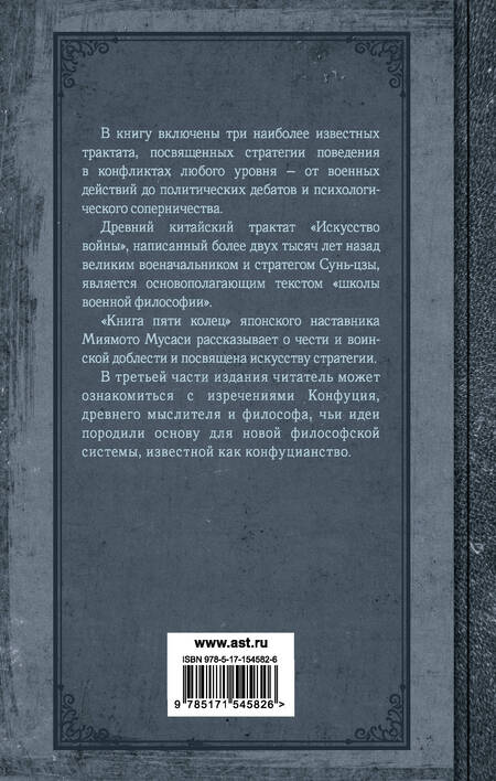 Фотография книги "Сунь-Цзы: Искусство править миром"