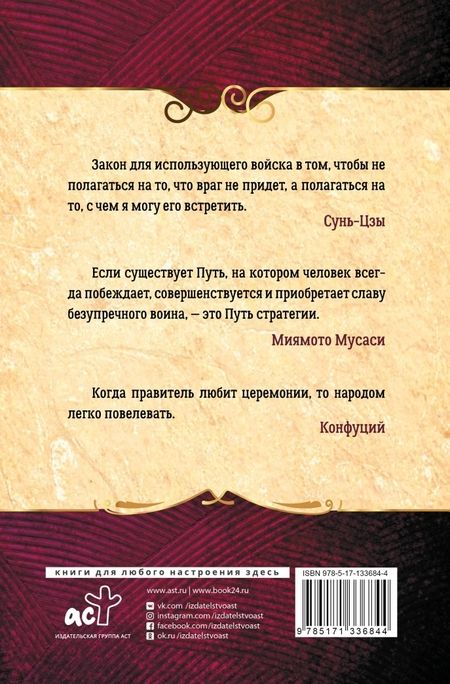 Фотография книги "Сунь-Цзы: Искусство править миром"