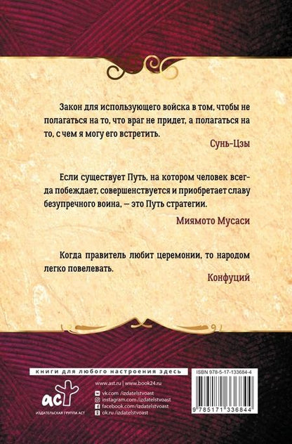 Фотография книги "Сунь-Цзы: Искусство править миром"