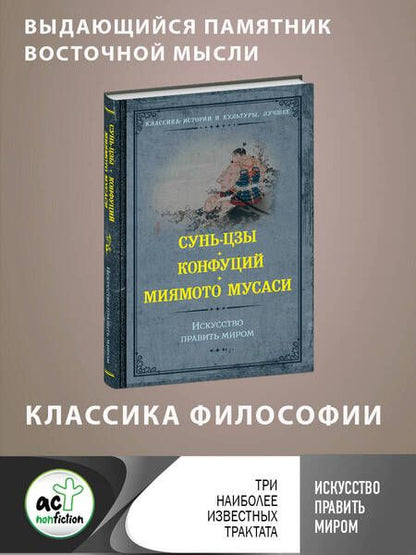 Фотография книги "Сунь-Цзы: Искусство править миром"