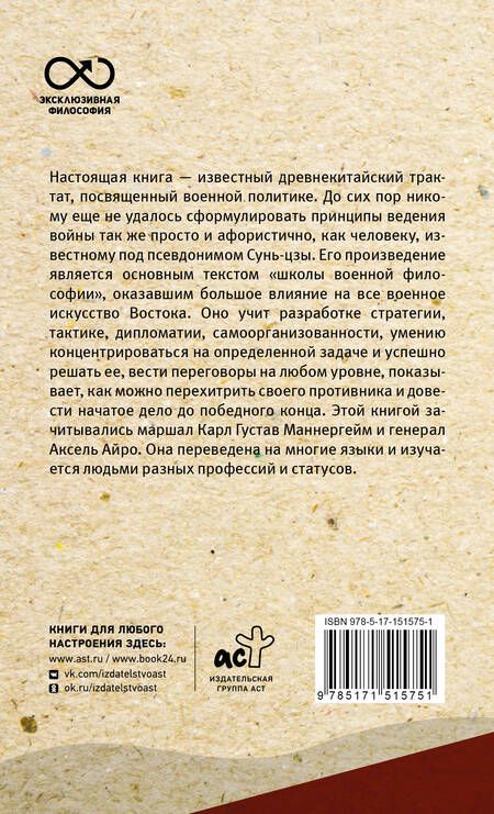 Фотография книги "Сунь-Цзы: Искусство войны. С комментариями и иллюстрациями"